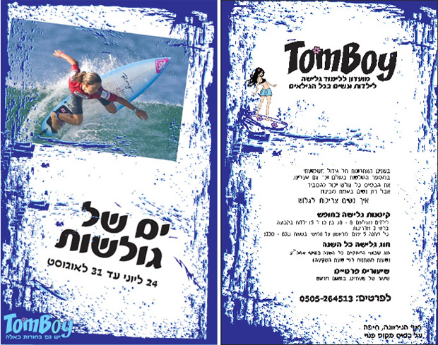 filer design, surf flier  graphic design עיצוב גרפי, עיצוב פליירים, עיצוב גלישה